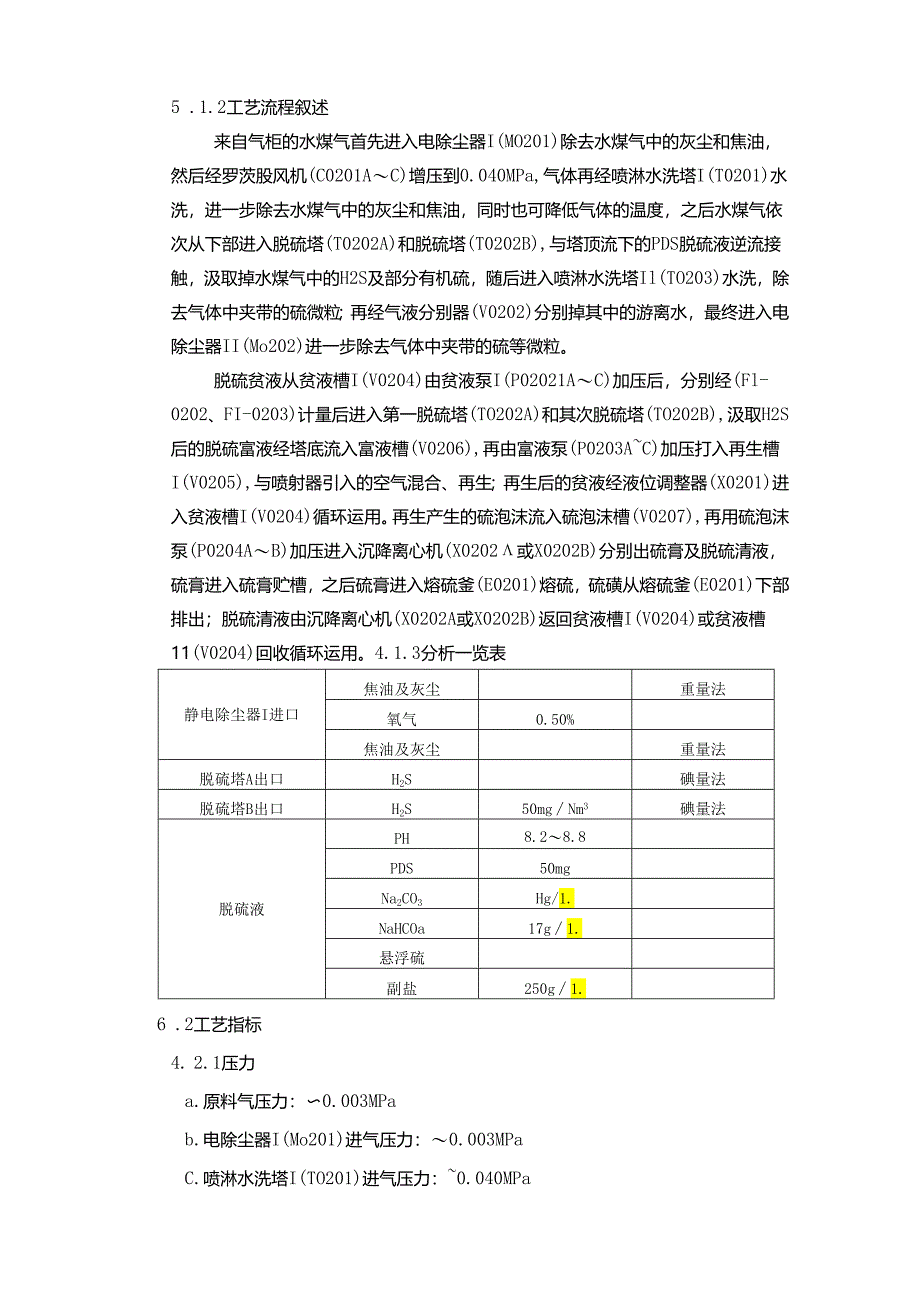 3.粗脱硫主值工序操作规程(有问题).docx_第3页