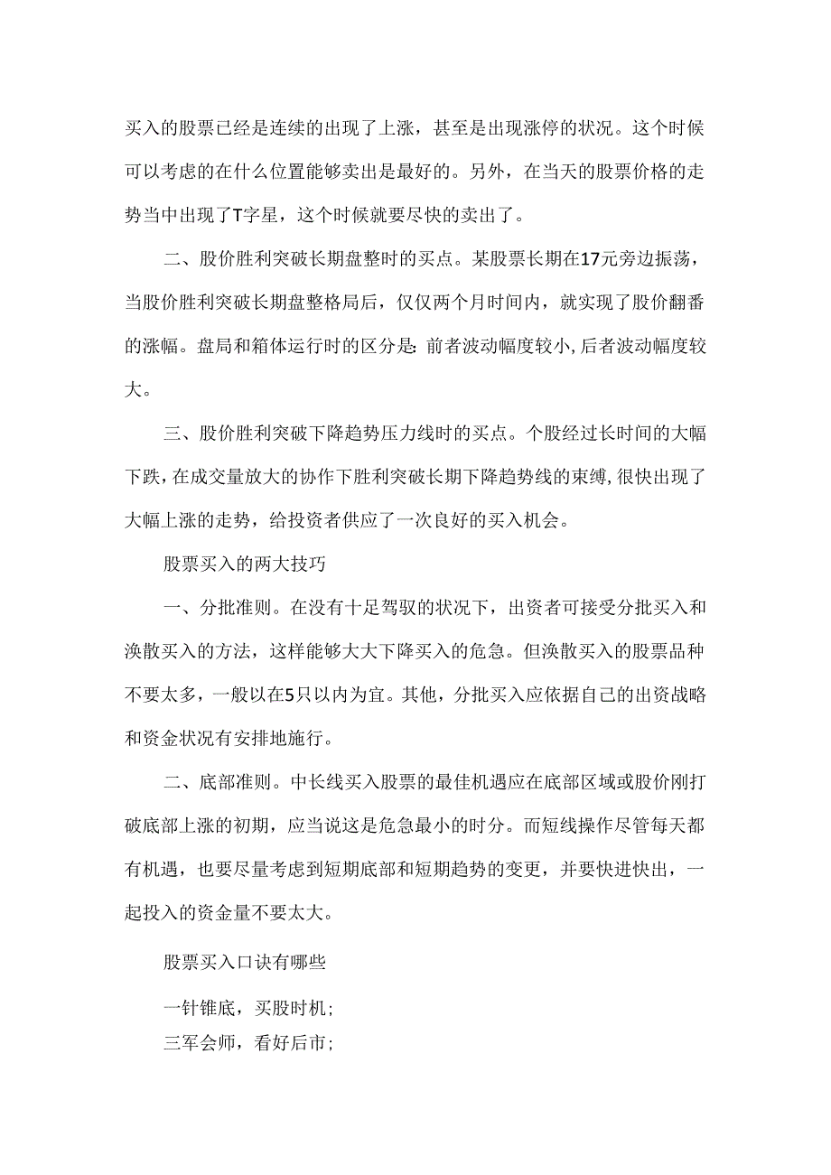 20xx必胜的买股票技巧.docx_第2页