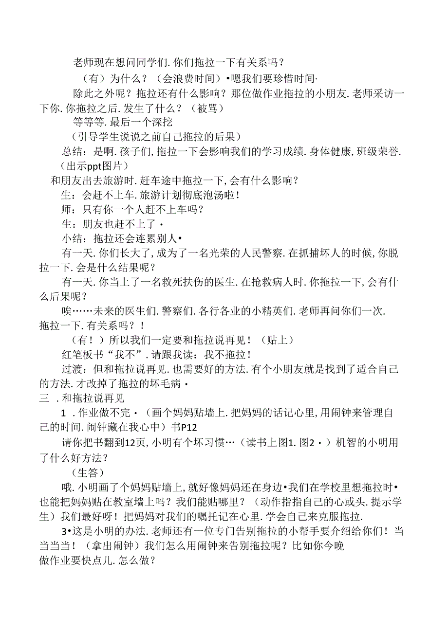 一年级下册部编版道德与法治《我不拖拉》教学设计.docx_第2页