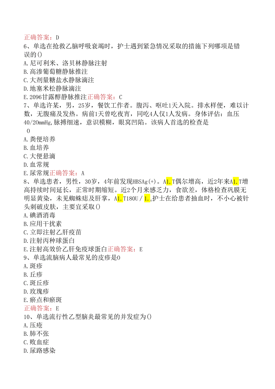 内科护理(医学高级)：传染病病人的护理知识学习（题库版）.docx_第2页