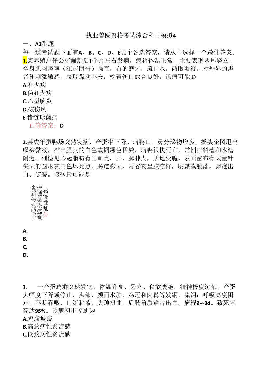 执业兽医资格考试综合科目模拟4.docx_第1页