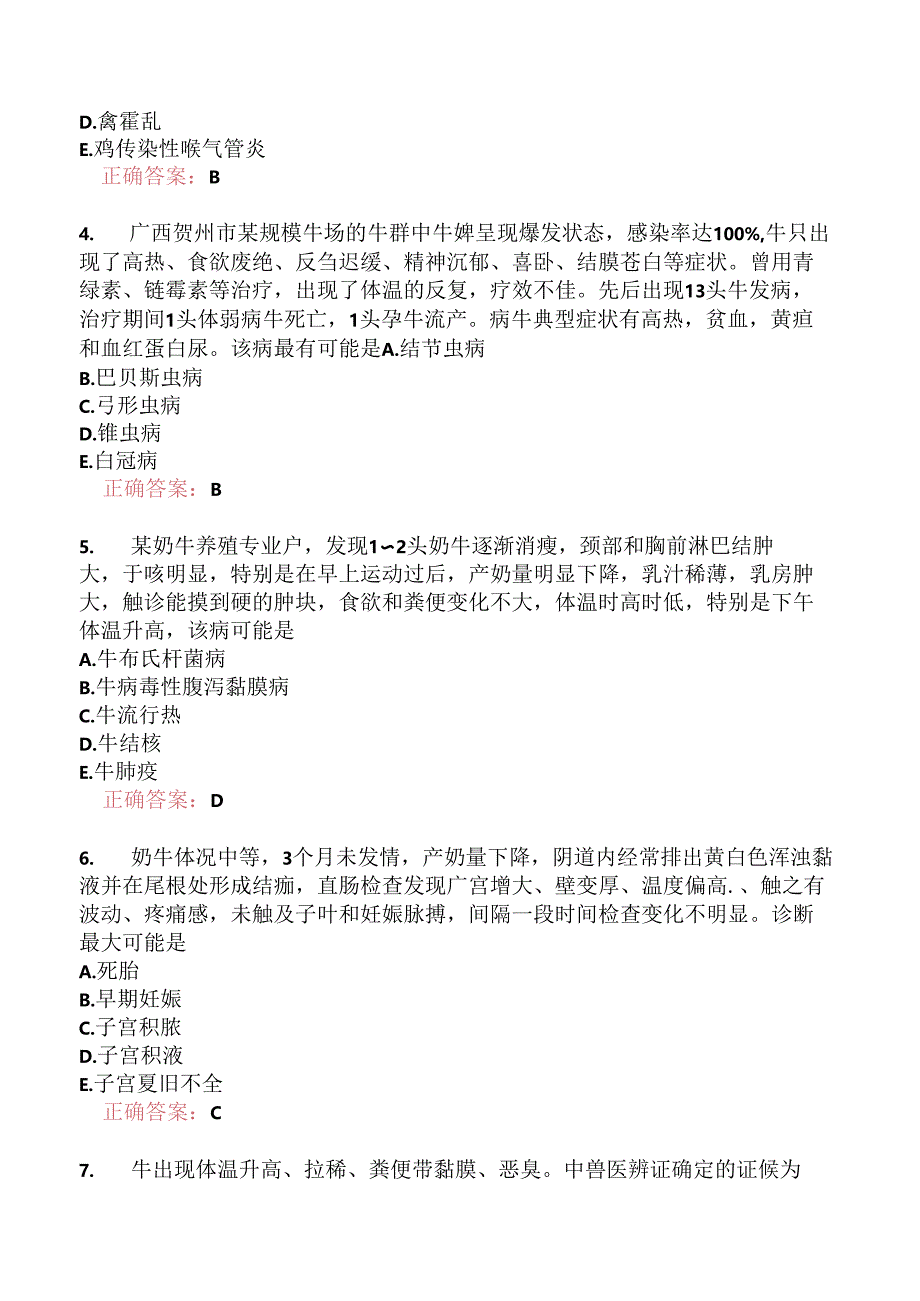 执业兽医资格考试综合科目模拟4.docx_第2页