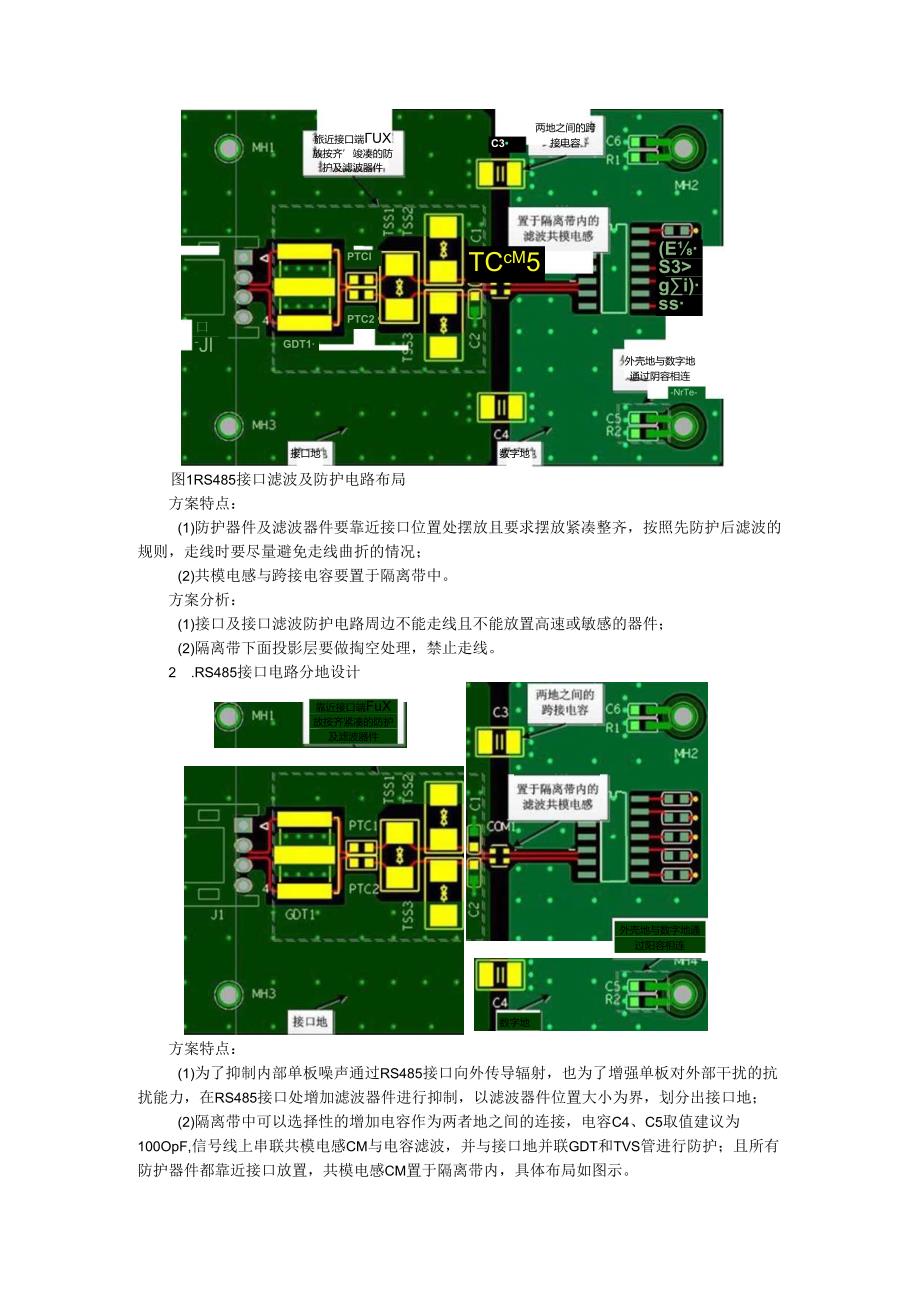 RS485接口EMC电路设计方案.docx_第2页