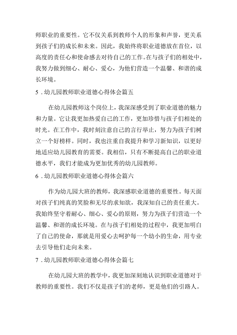 幼儿园教师职业道德心得体会（精选10篇）.docx_第2页