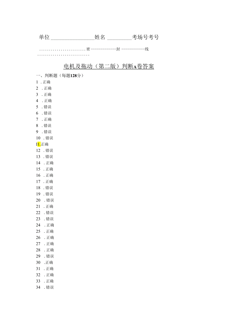 判断答案.docx_第1页