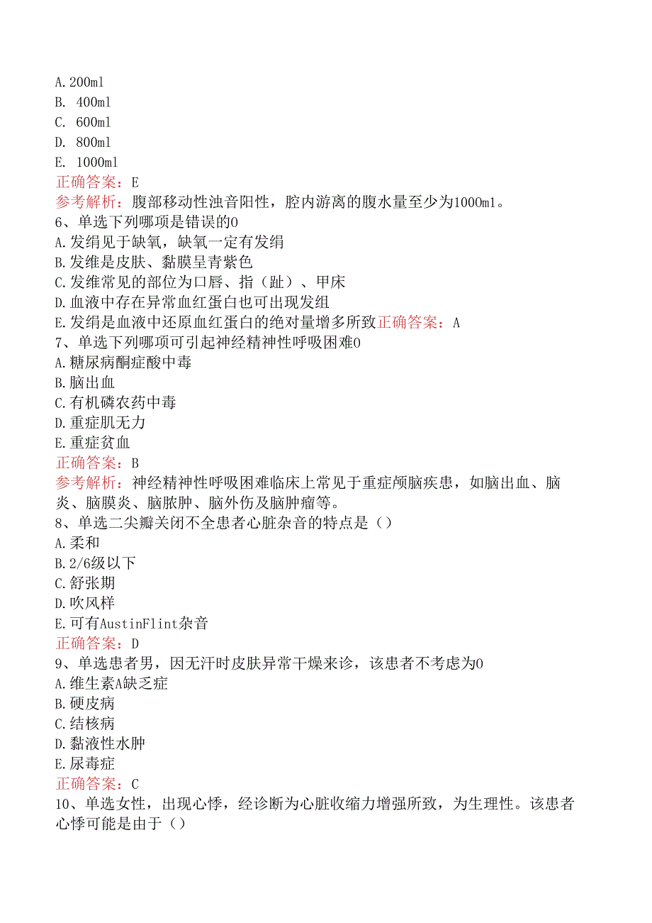 临床医学检验临床免疫：内科学考试题（题库版）.docx_第2页