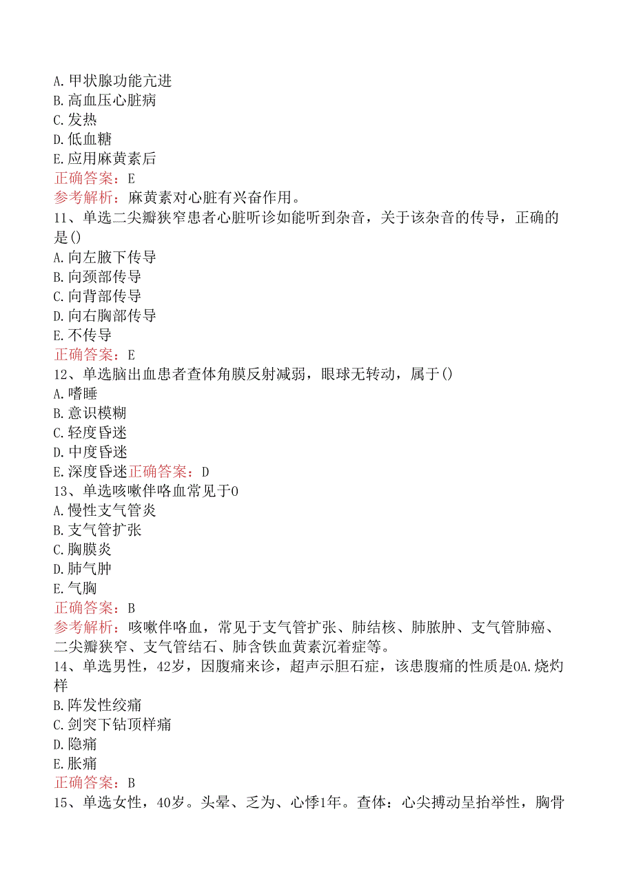 临床医学检验临床免疫：内科学考试题（题库版）.docx_第3页