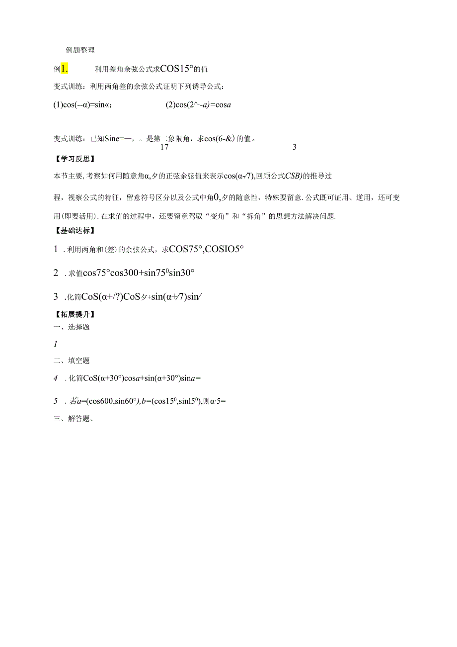 3.1.1《两角差的余弦公式》.docx_第2页