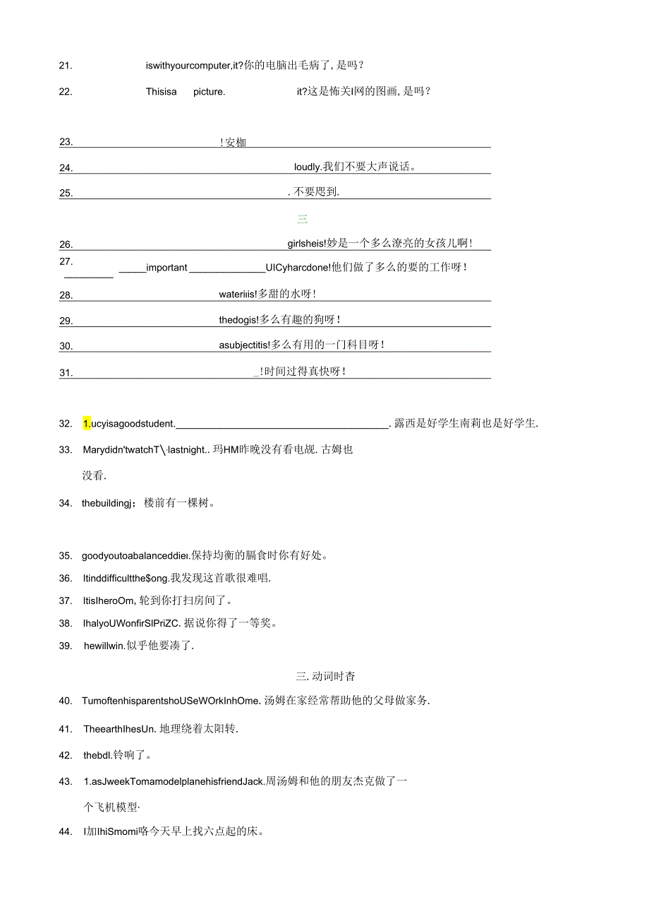 专题4.完成句子句型200题冲刺卷（测试版）.docx_第2页