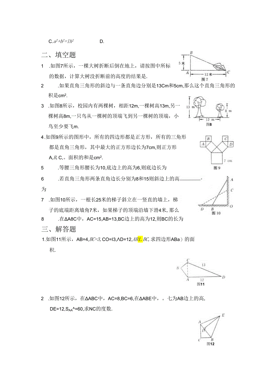 勾股定理测试题B.docx_第2页