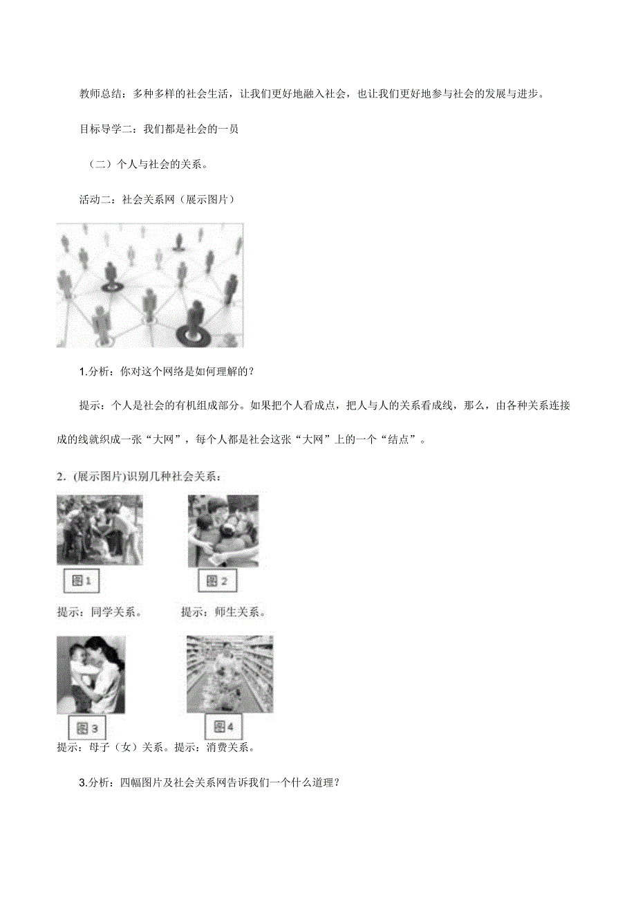 8年级上册道德与法治部编版教案《我与社会》_教案1.docx_第3页