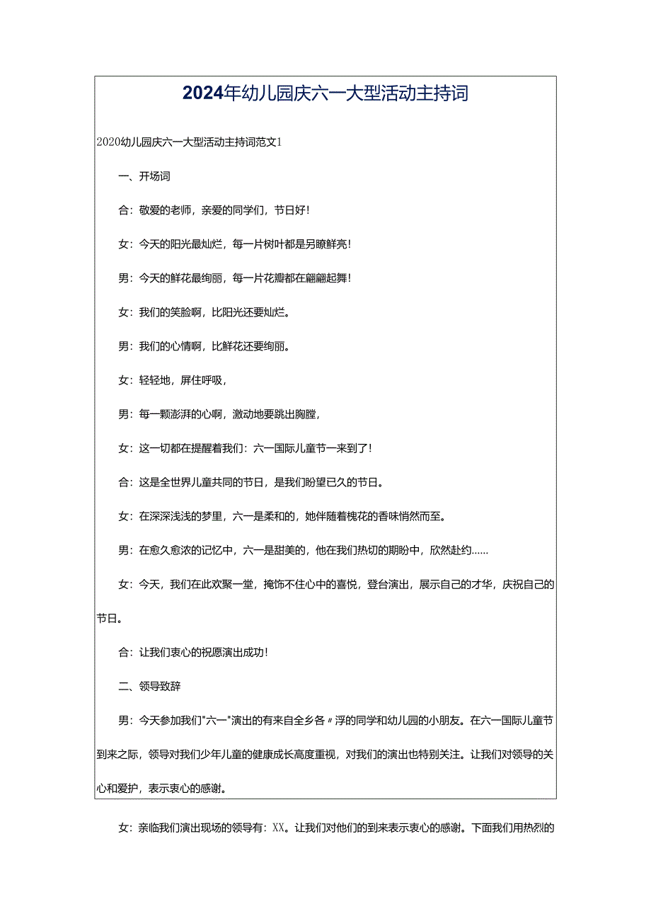 2024年幼儿园庆六一大型活动主持词.docx_第1页