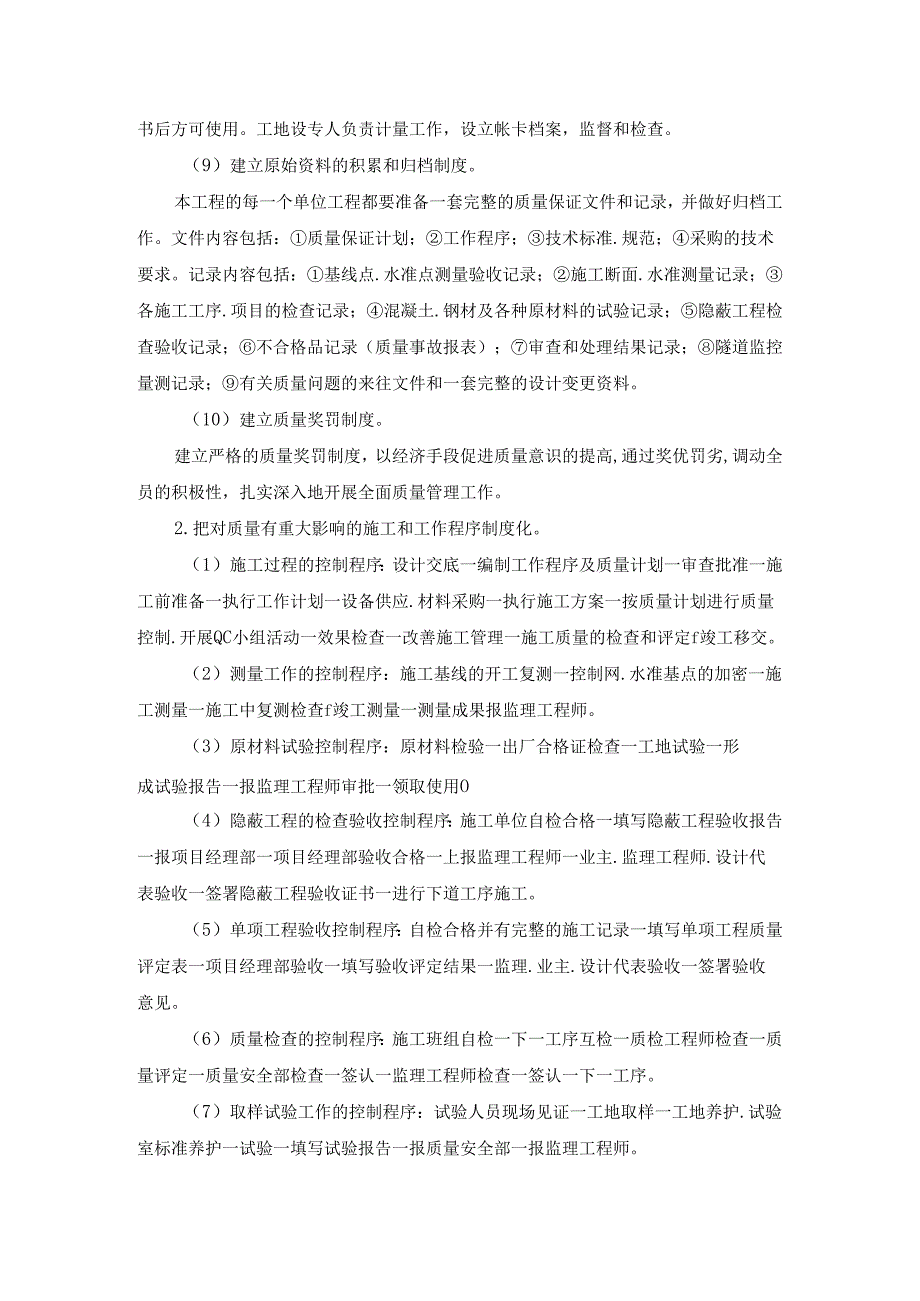 工程质量保障措施.docx_第3页