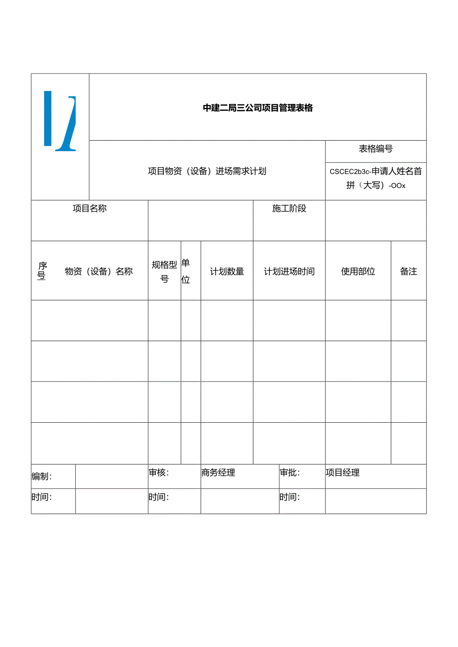 需求计划表模板.docx_第1页