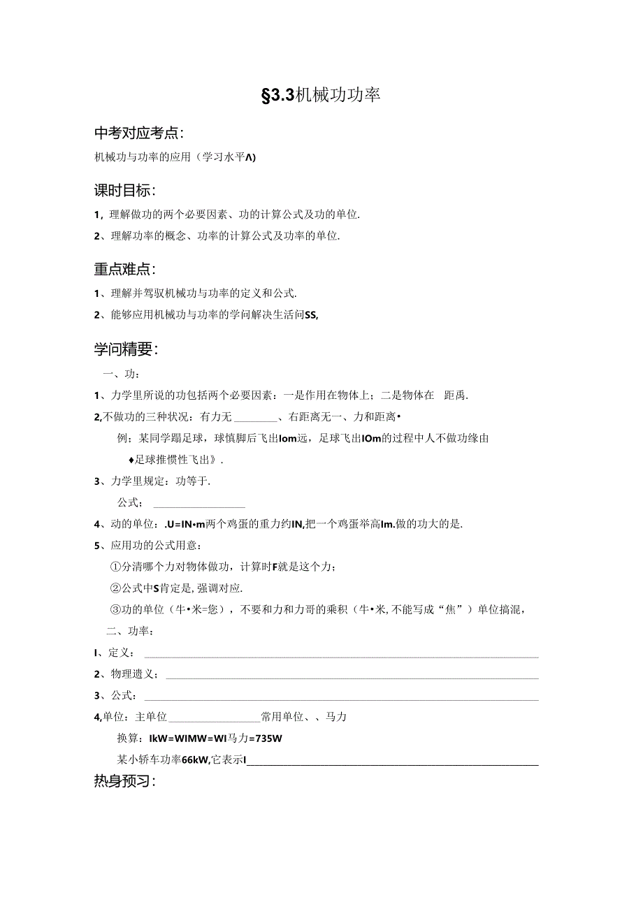 4.3机械功与功率.docx_第1页