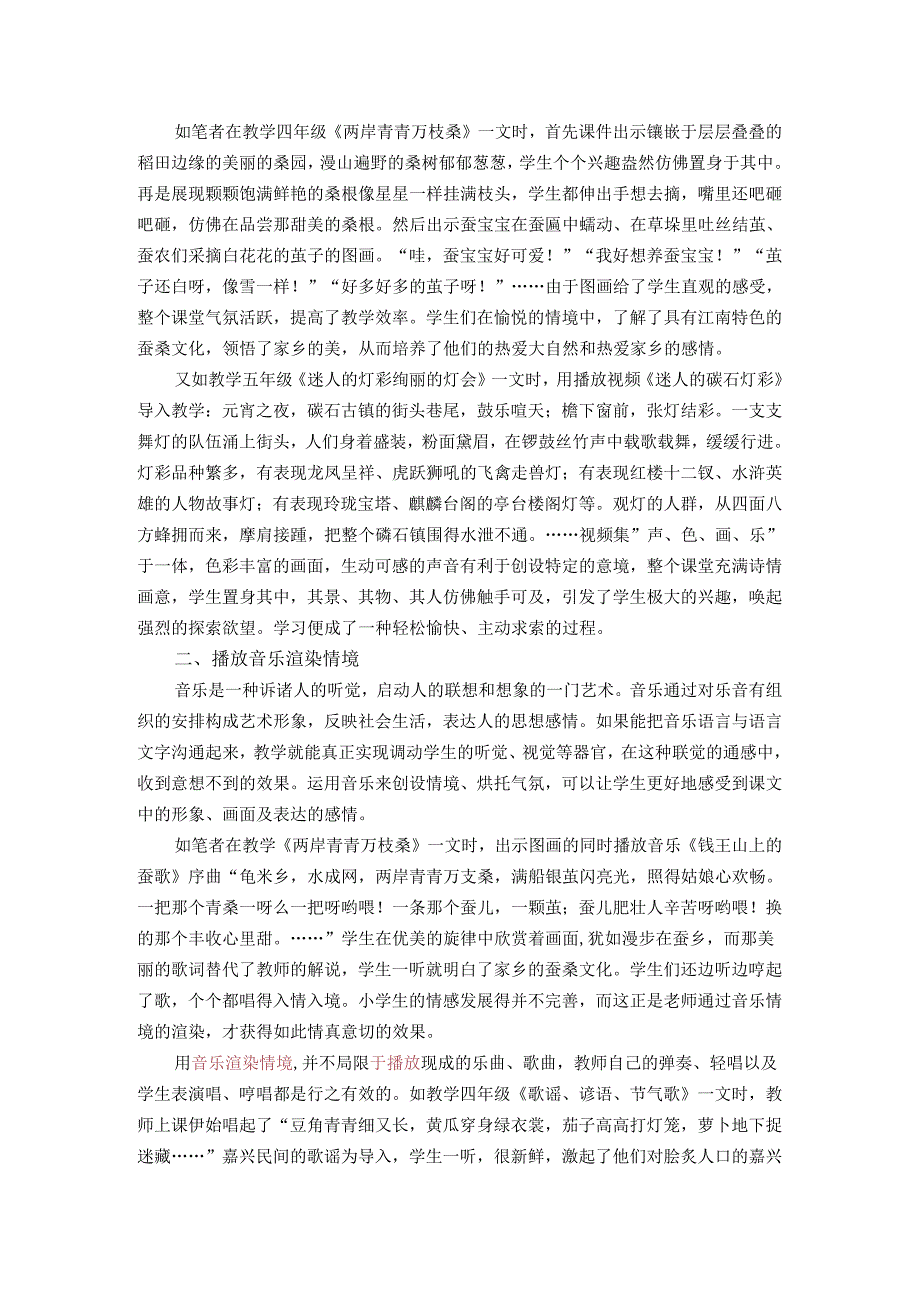 情境创设在地方课程中的运用.docx_第2页