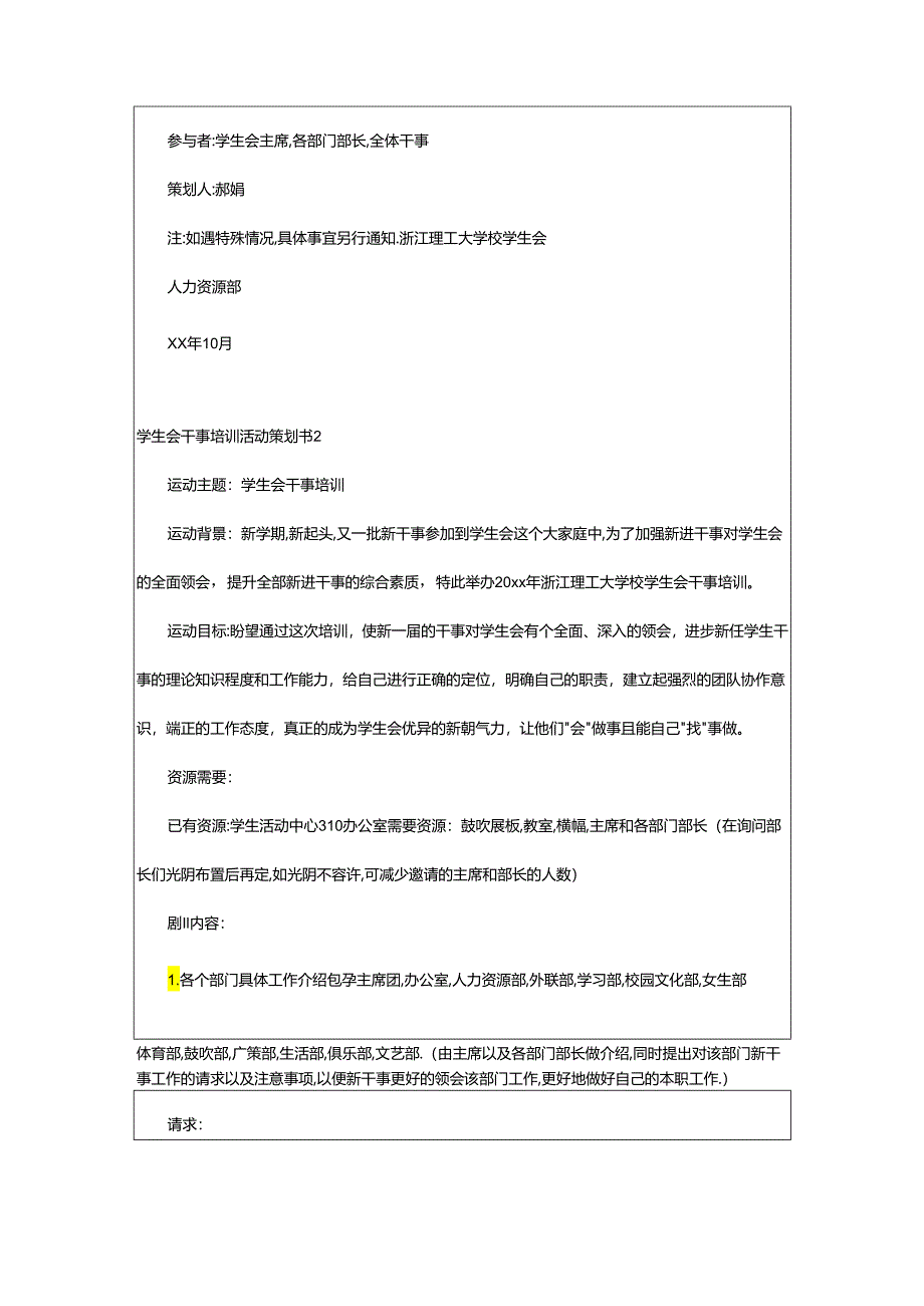 2024年学生会干事培训活动策划书.docx_第3页