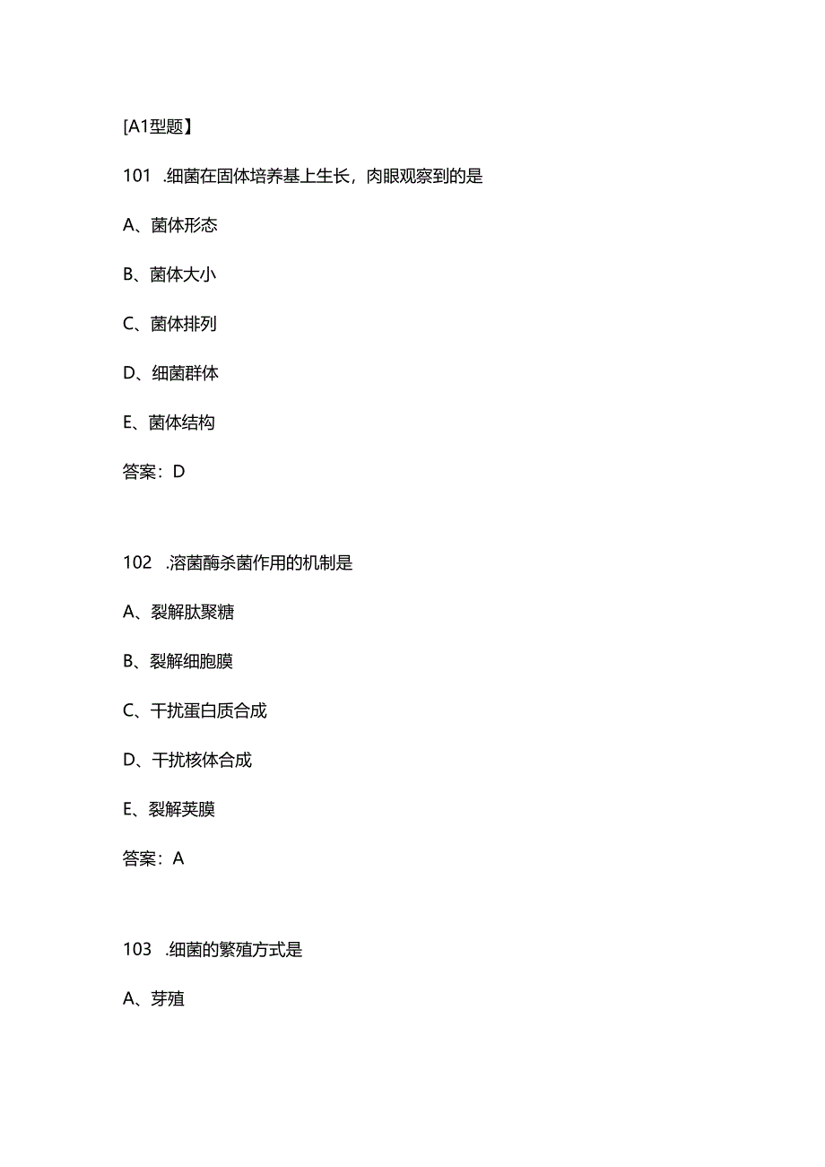 2018年全国执业兽医资格考试试题（上午卷）预防科目.docx_第1页