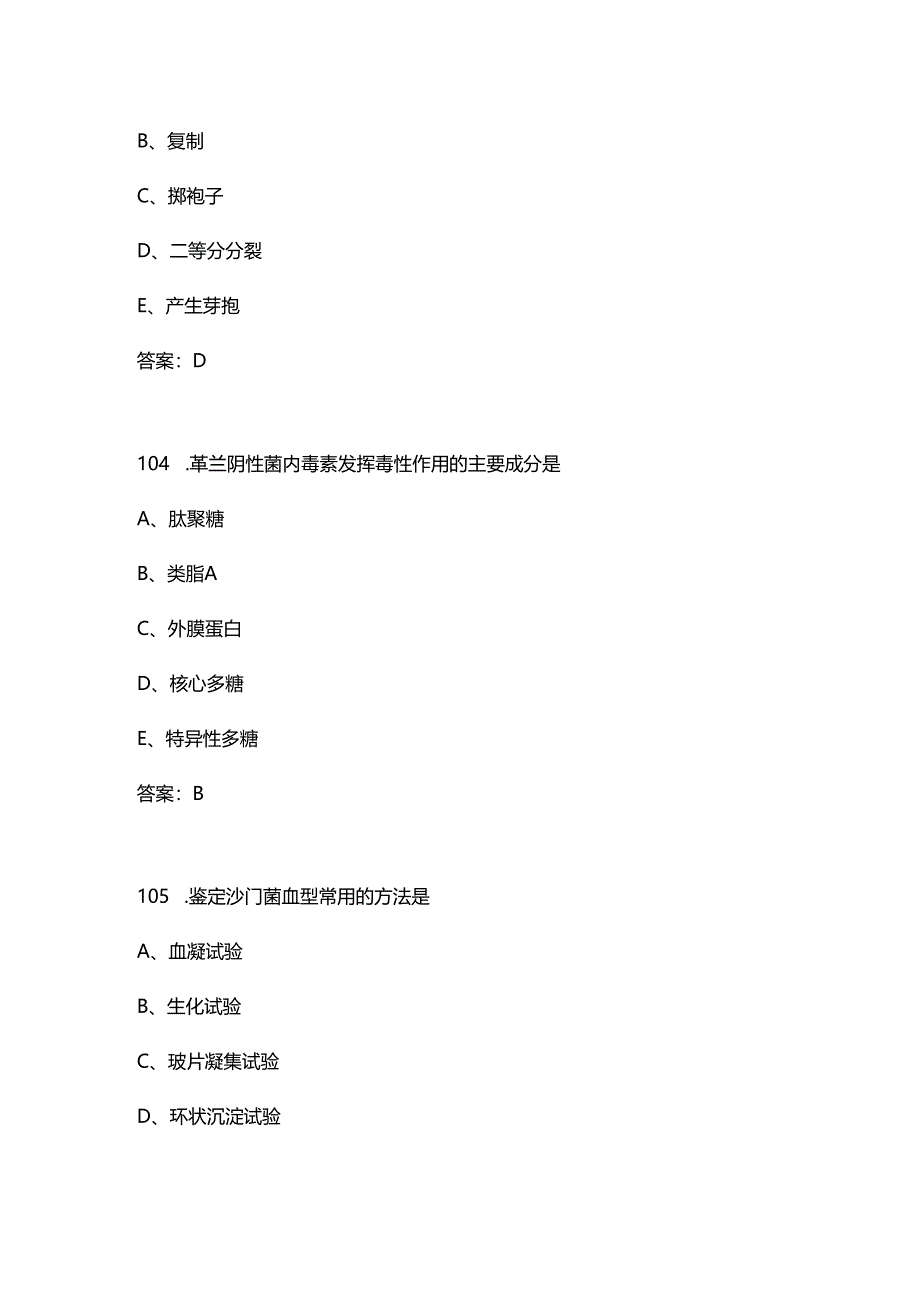 2018年全国执业兽医资格考试试题（上午卷）预防科目.docx_第2页