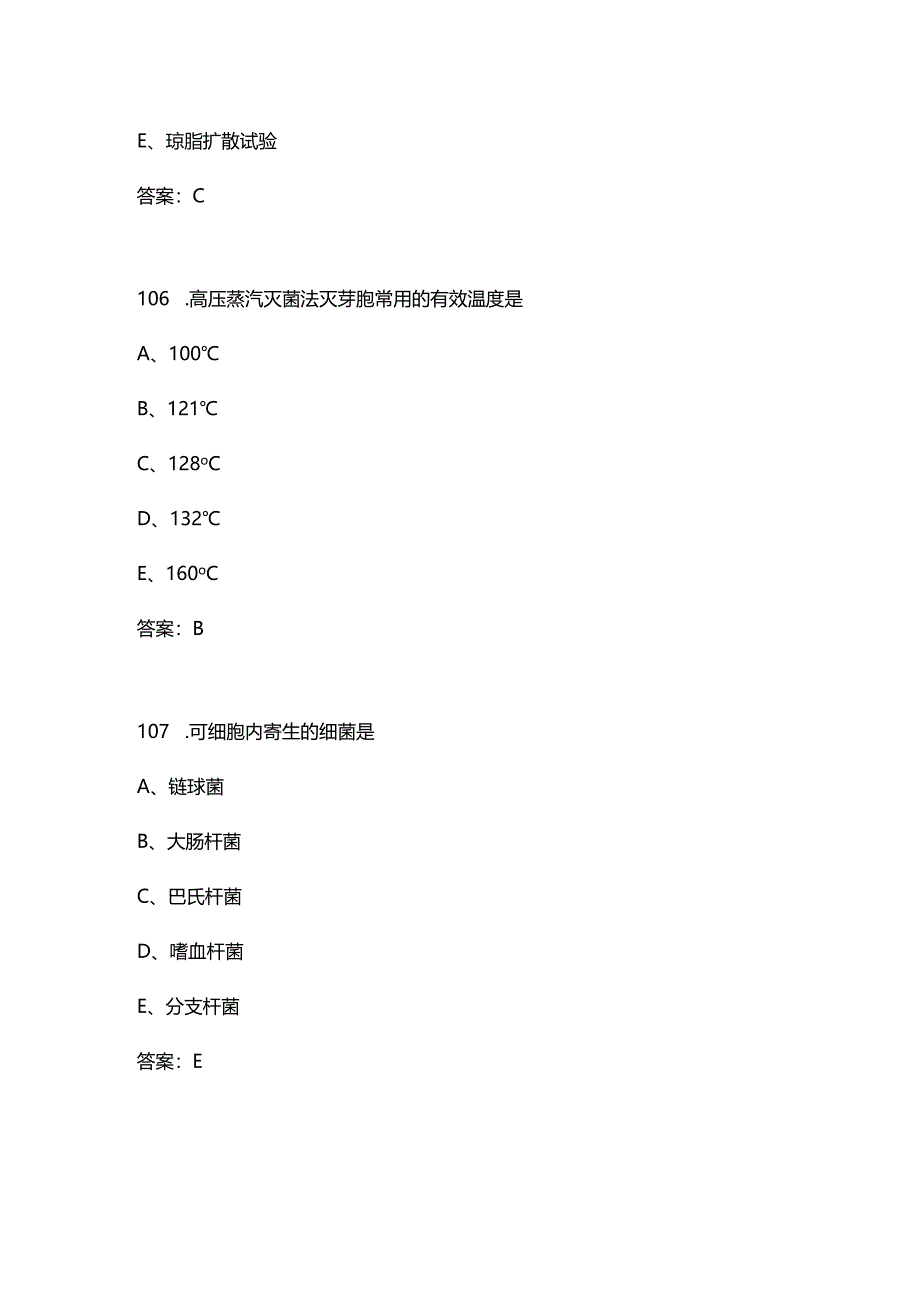 2018年全国执业兽医资格考试试题（上午卷）预防科目.docx_第3页