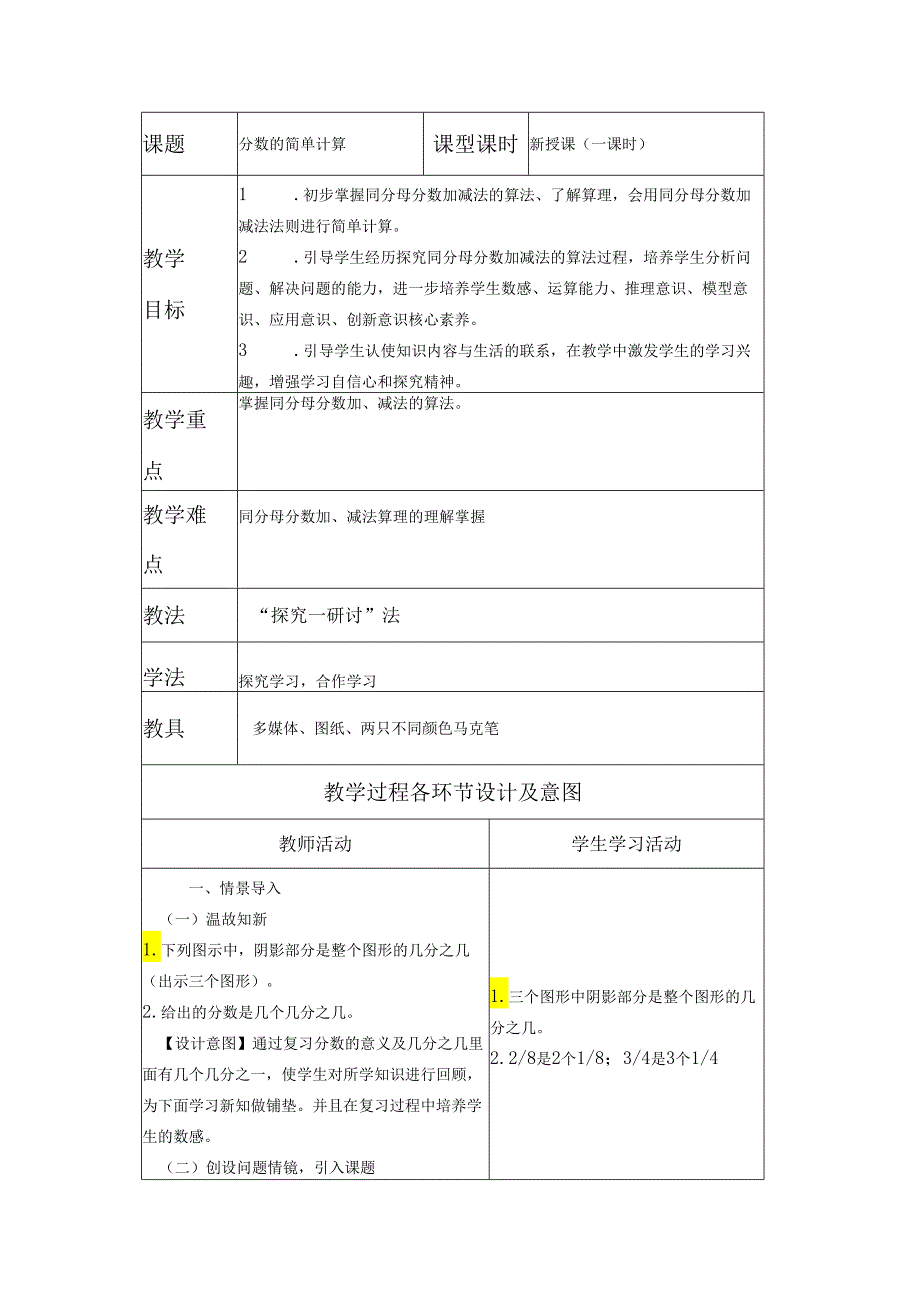 分数的简单计算教案.docx_第1页