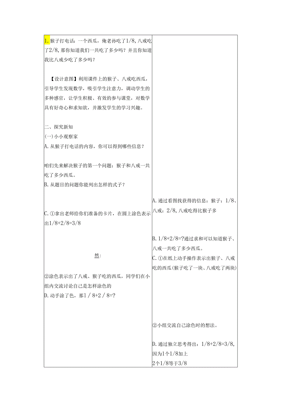 分数的简单计算教案.docx_第2页