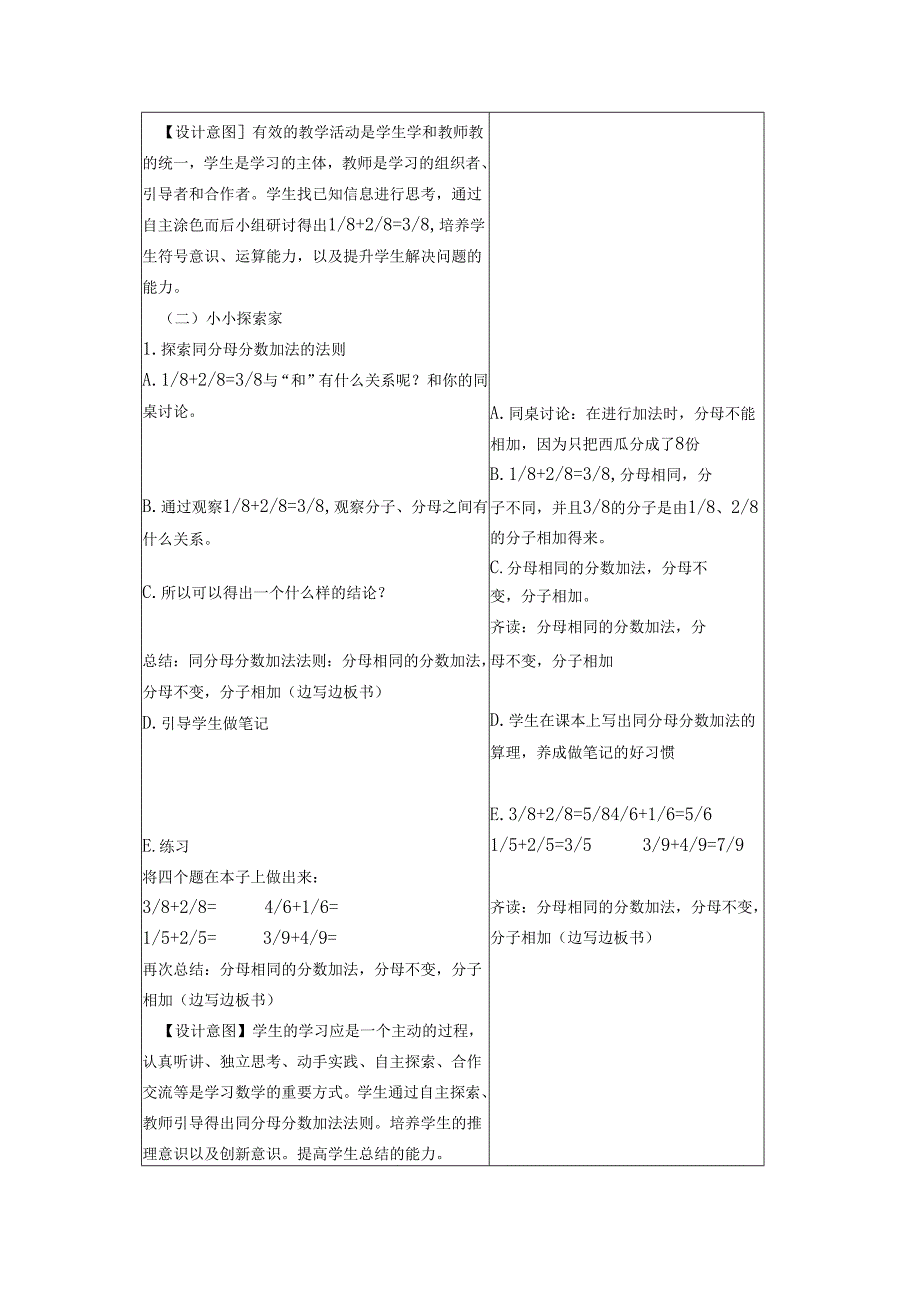 分数的简单计算教案.docx_第3页