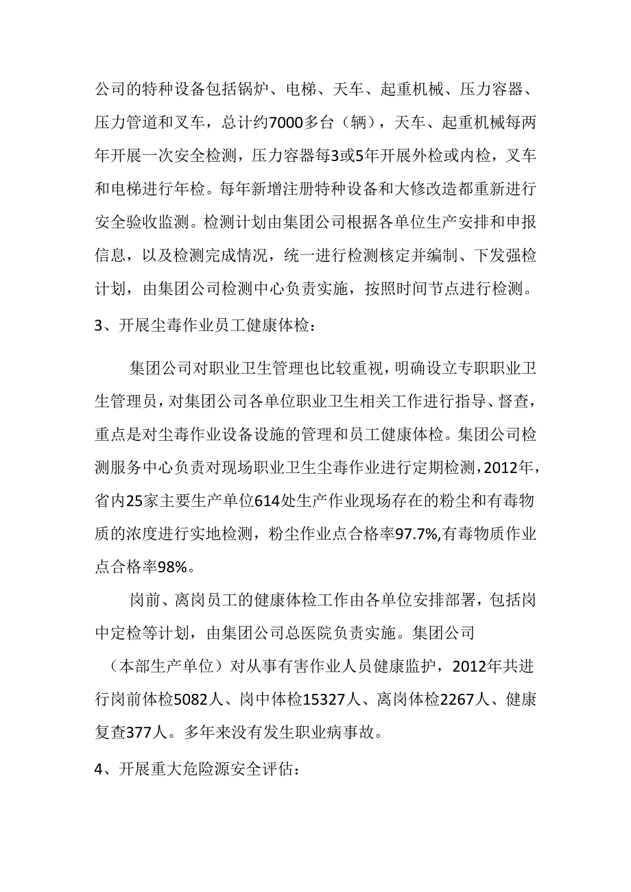 一汽材料.docx_第2页