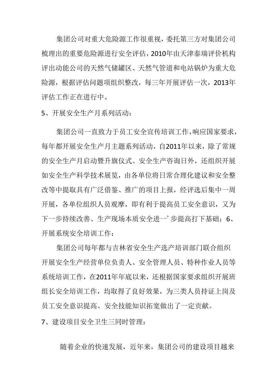 一汽材料.docx_第3页