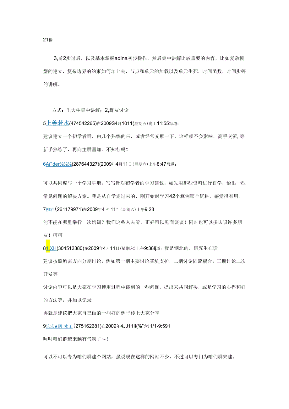 ADINA 合理化建议更新.docx_第2页