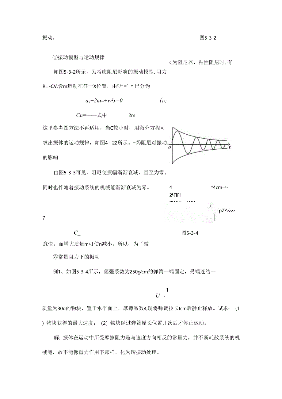 5.3振动能量与共振.docx_第3页