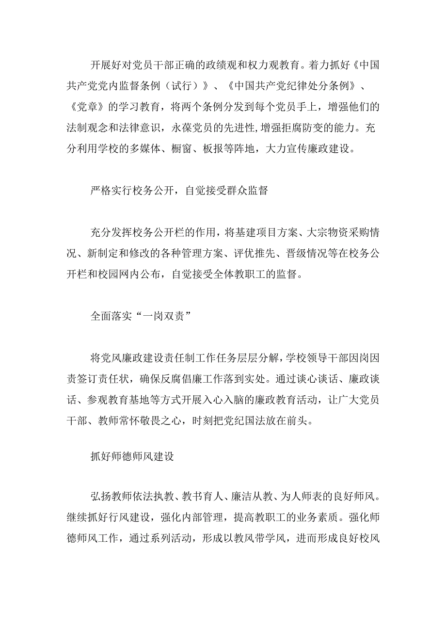 学校2024年党风廉政建设工作计划三篇.docx_第3页