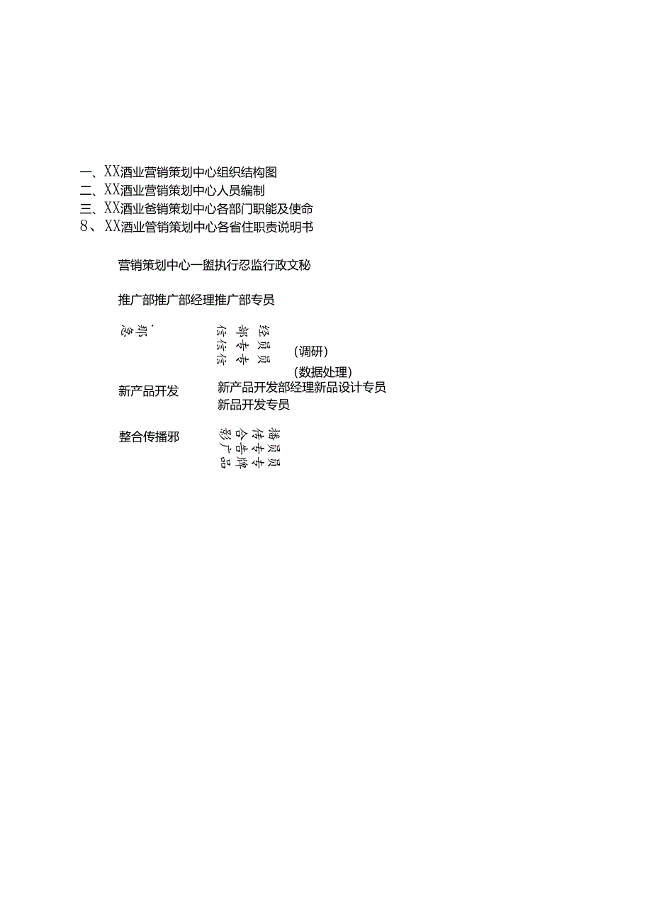 XX酒业营销策划中心操作手册.docx_第2页