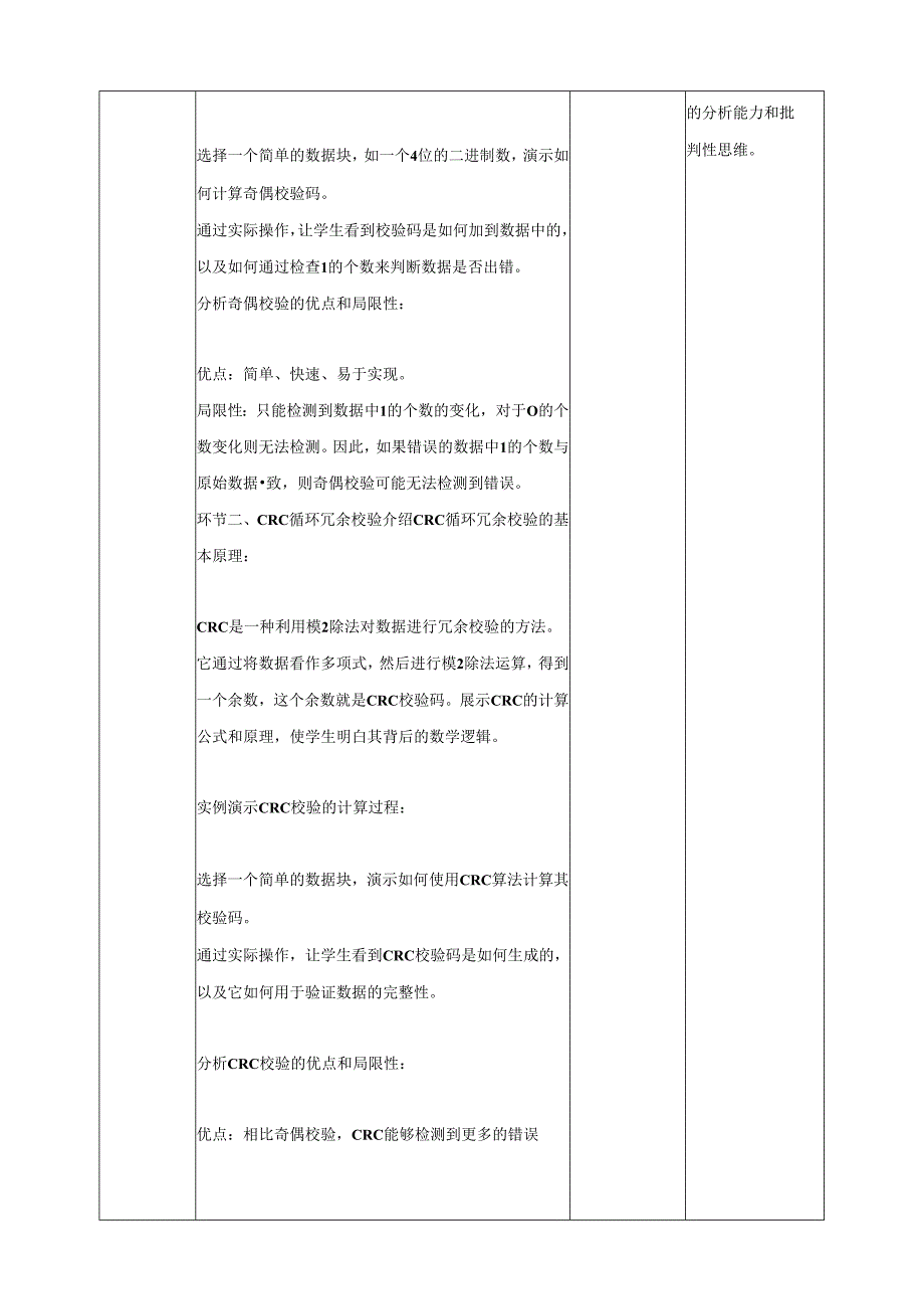 第8课 数据校验 教案3 四下信息科技赣科学技术版.docx_第2页