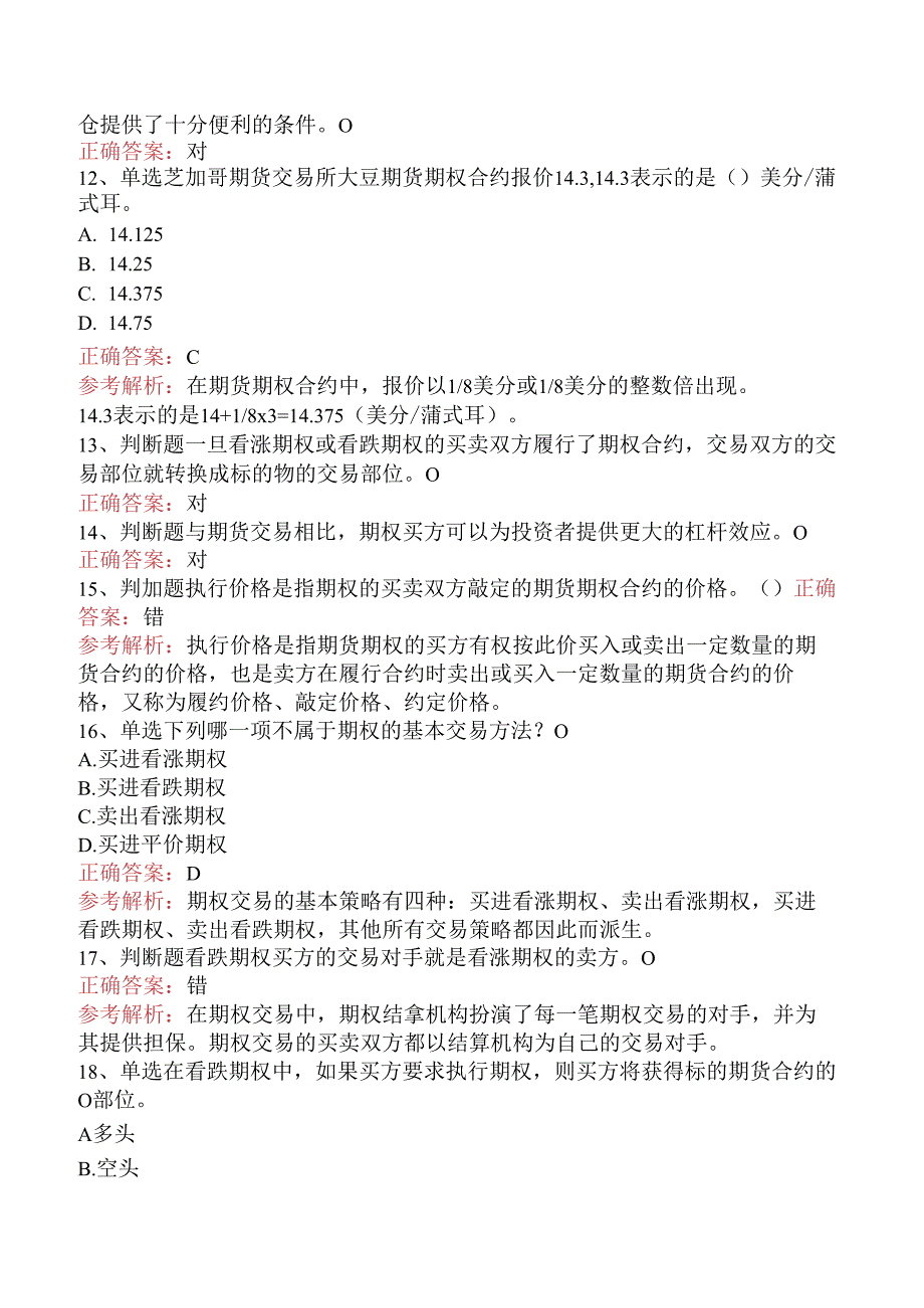 期货从业：期权试题及答案（三）.docx_第3页