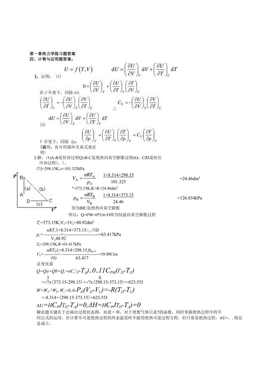 计算题答案.docx_第1页