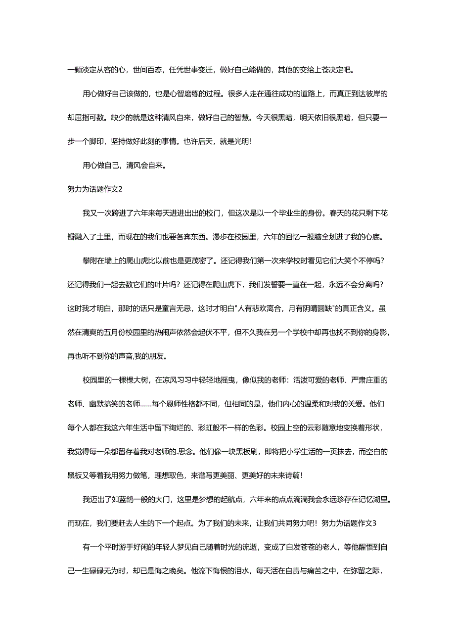 2024年努力为话题作文.docx_第2页