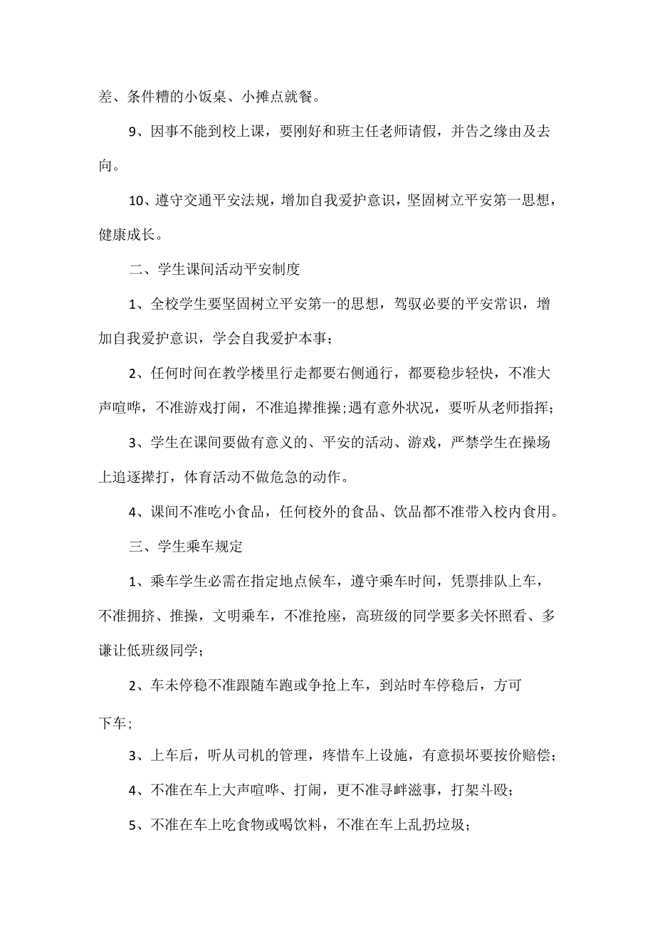 20xx开学第一课安全教育主题班会教案.docx_第2页