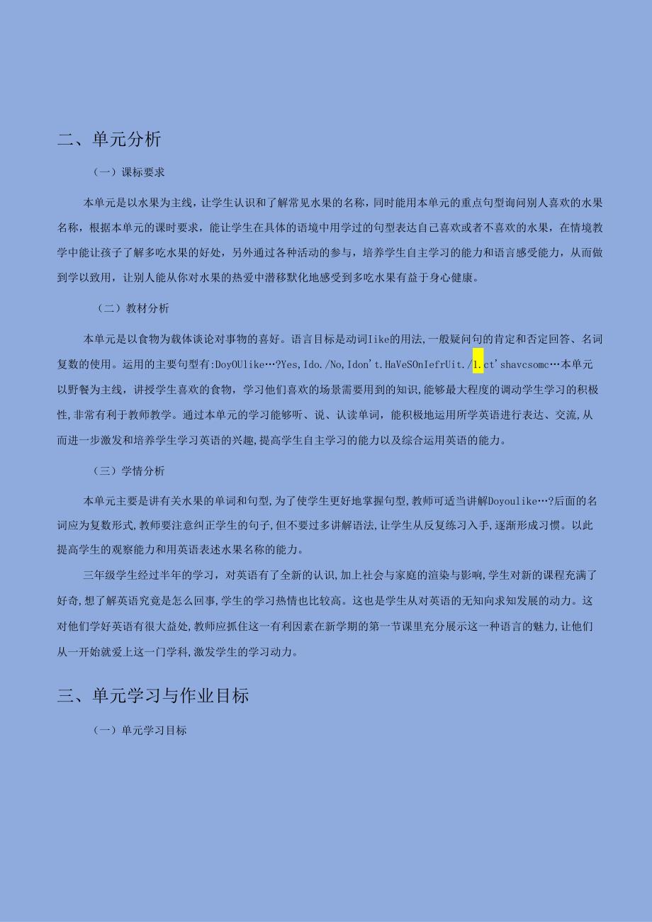 人教PEP版三年级下册Unit5Doyoulikepears单元作业设计.docx_第3页