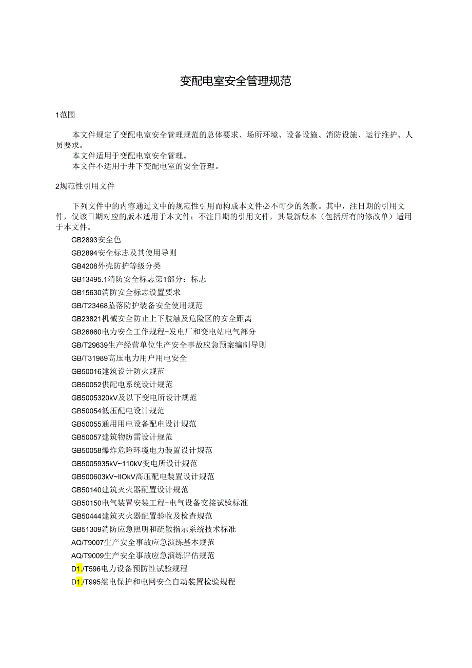 DB13T5614-2022 变配电室安全管理规范.docx_第1页