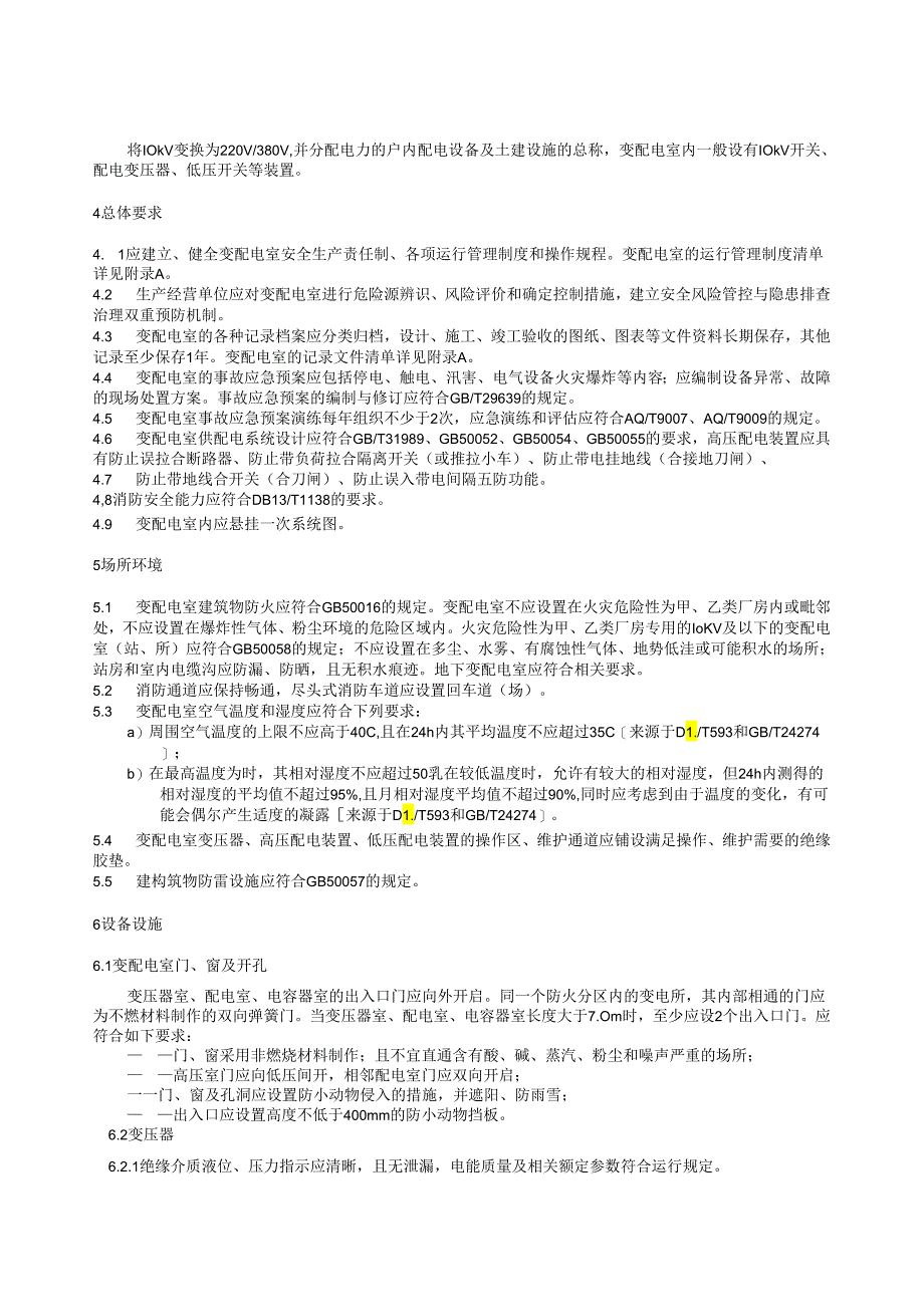 DB13T5614-2022 变配电室安全管理规范.docx_第3页