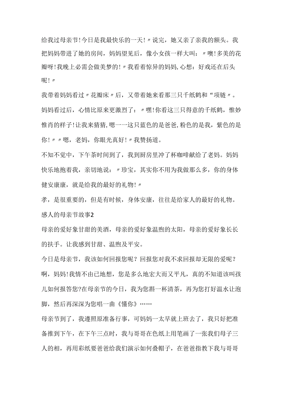 20xx感人的母亲节故事.docx_第2页