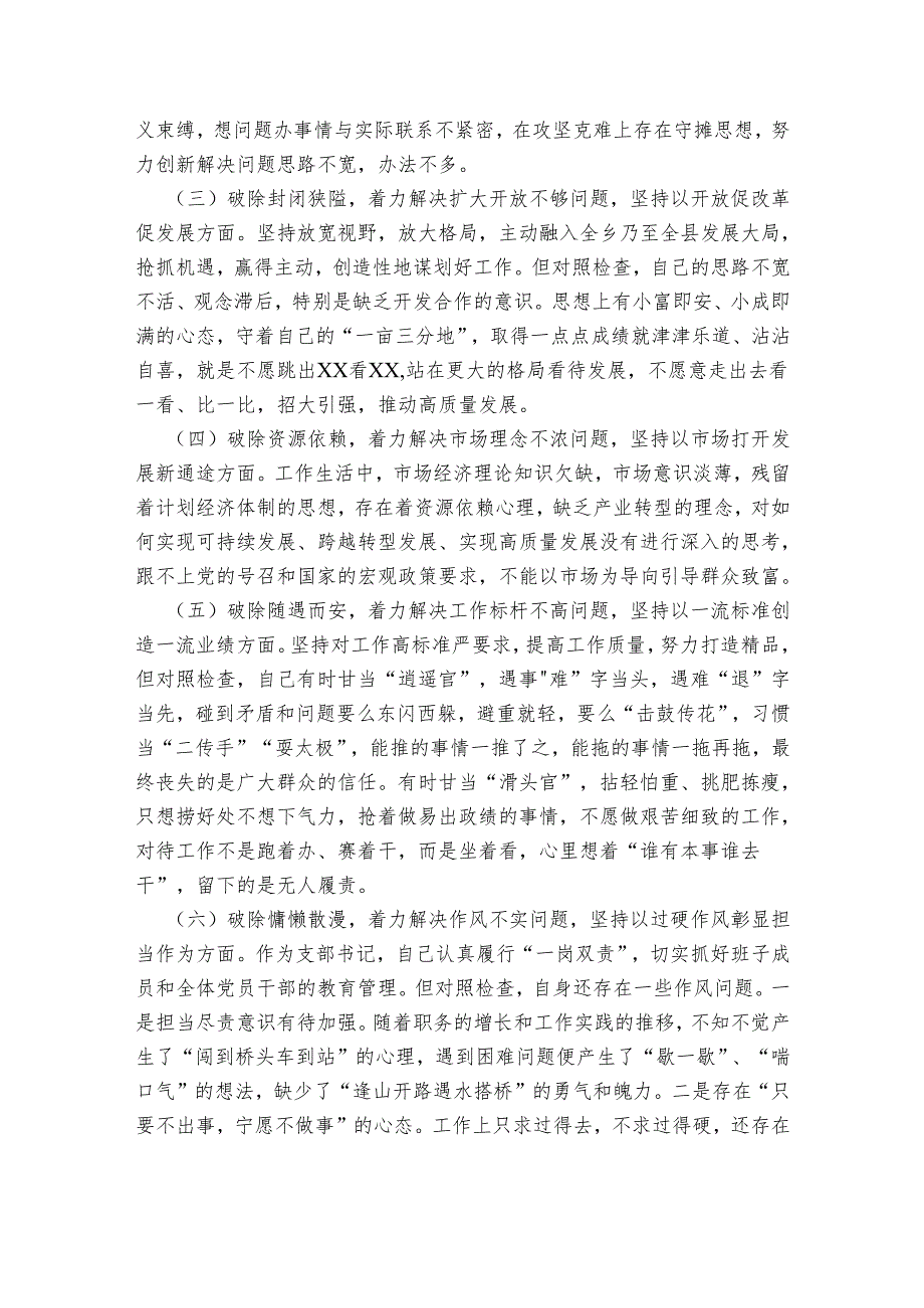 农村干部对照六个破除述职报告.docx_第2页