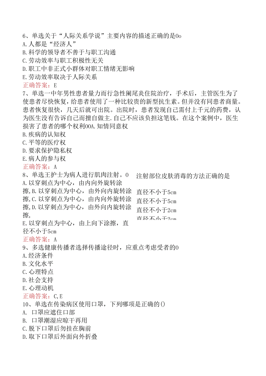 内科护理(医学高级)：护理学总论必看题库知识点（强化练习）.docx_第3页