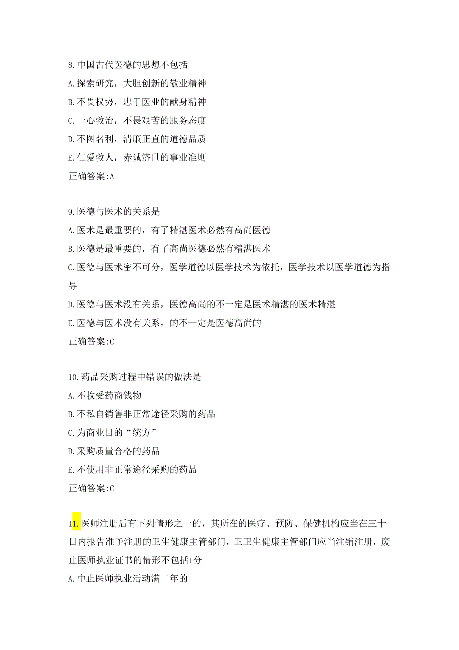 医师公共考试练习题（6）.docx_第3页