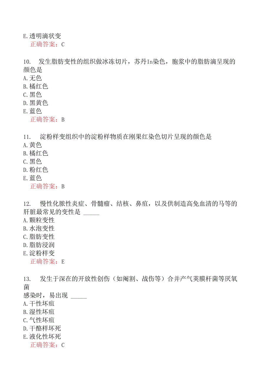 执业兽医资格考试基础科目分类模拟35.docx_第3页