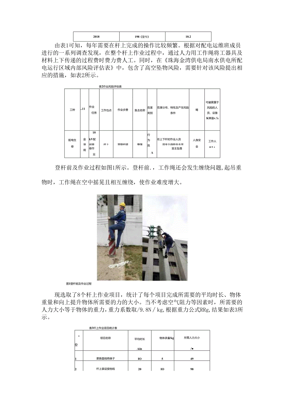 新型便携式杆上工作绳收放装置的研制.docx_第2页