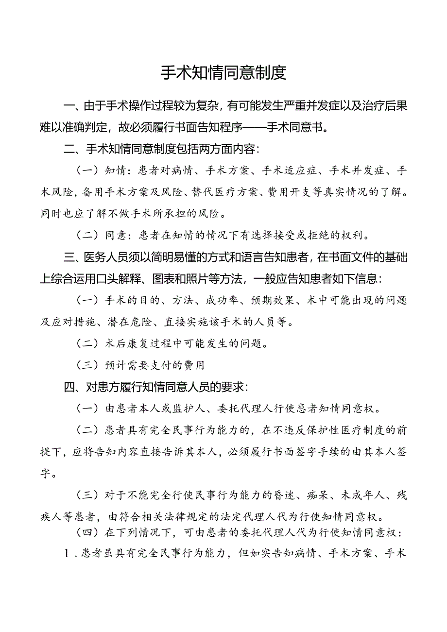 手术知情同意制度.docx_第1页