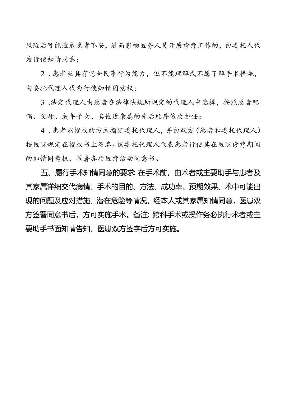 手术知情同意制度.docx_第2页