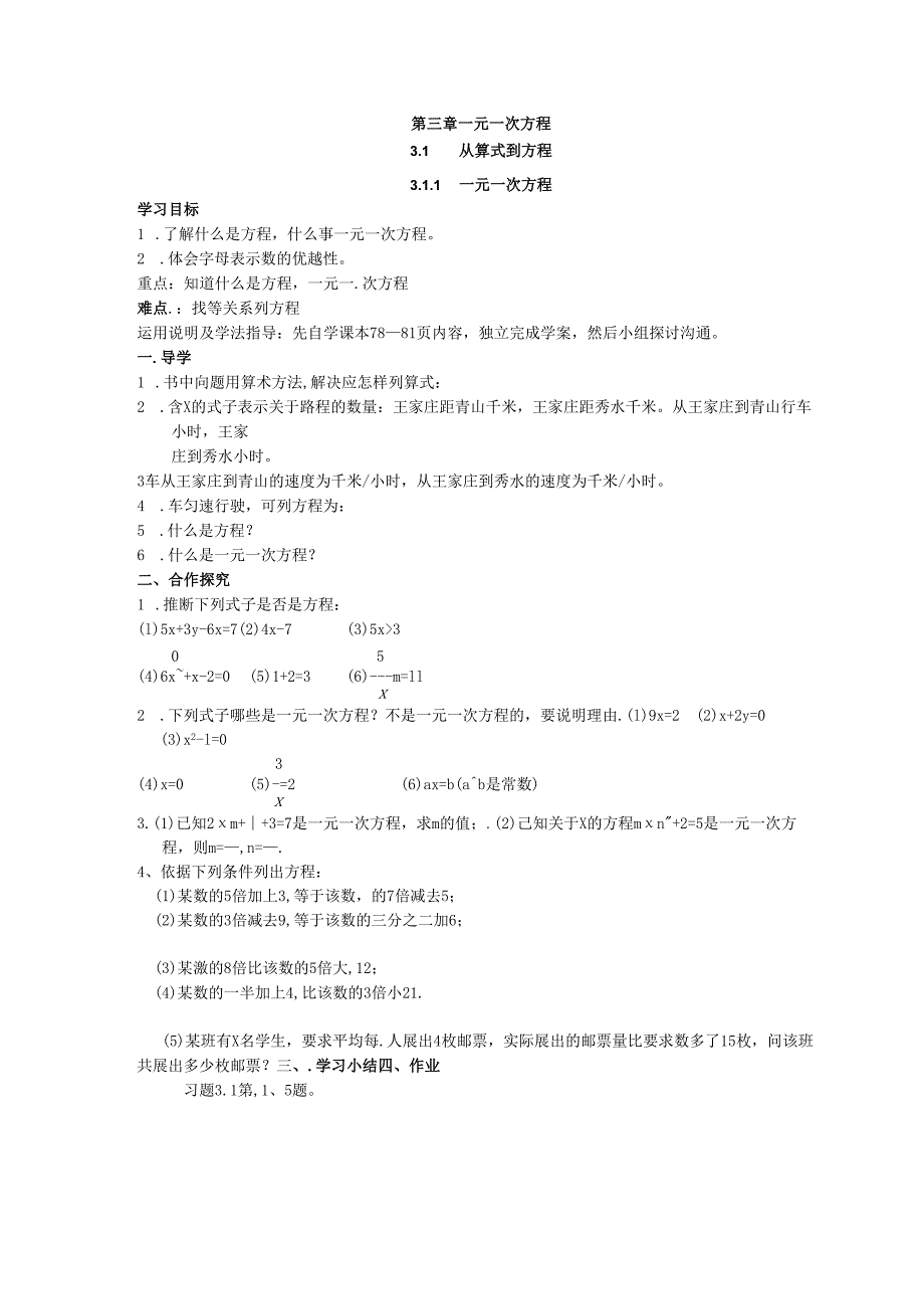 3.1.1 一元一次方程.docx_第1页